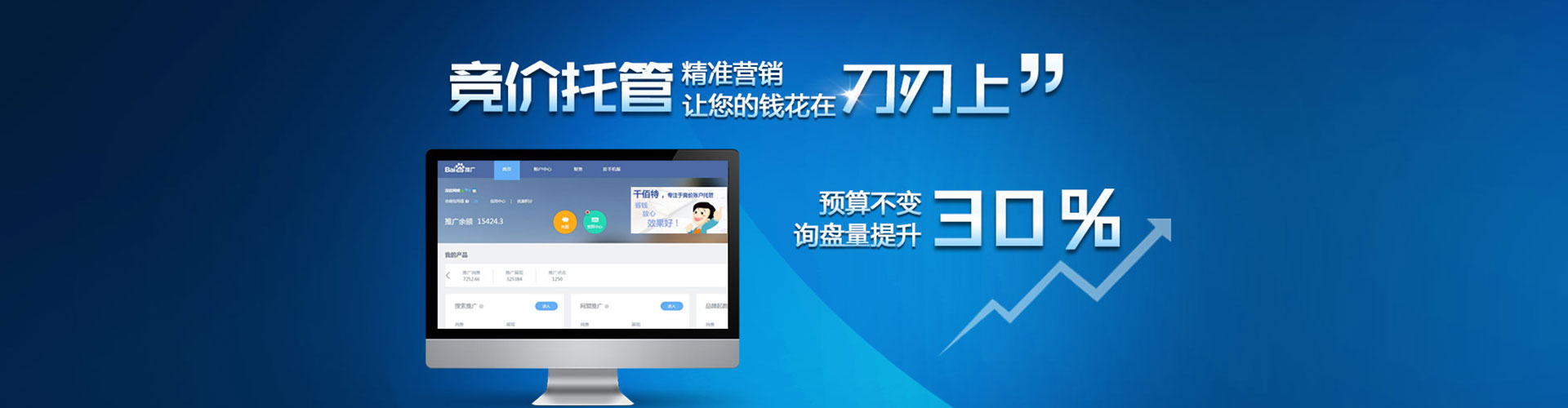 秦皇岛百度竞价托管